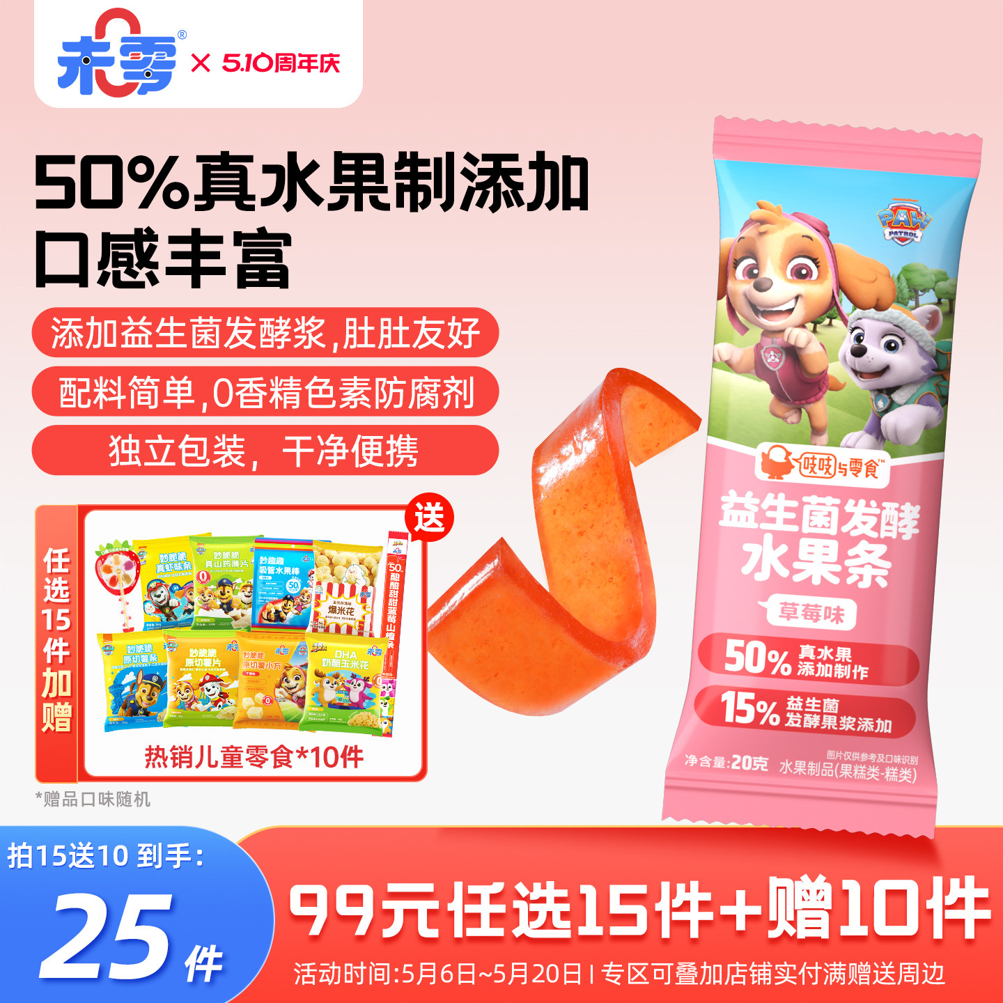 未零益生菌发酵水果条儿童零食果肉条果条满59元送婴幼儿宝宝粥泥