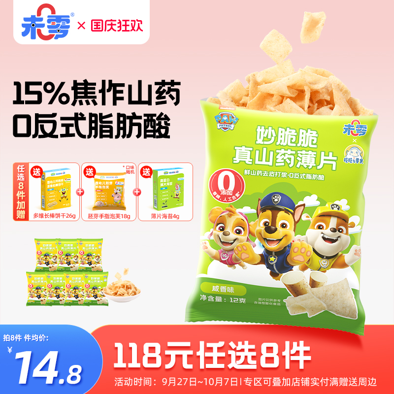 未零妙脆脆真山药薄片