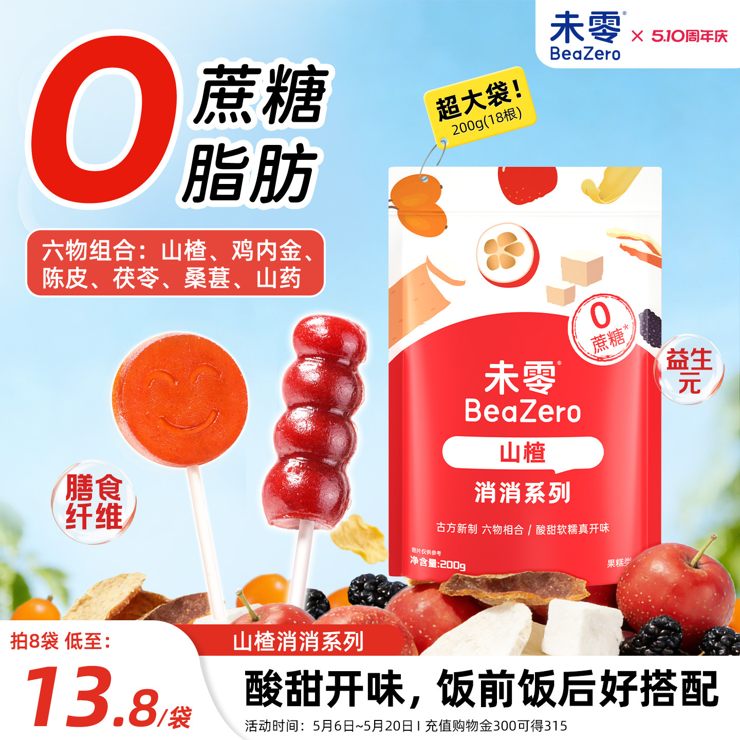 未零山楂棒棒糖葫芦串18支/袋无蔗糖添加儿童零食满赠婴儿宝宝巾
