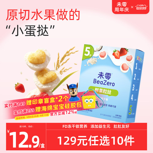 未零beazero鲜果粒挞1盒