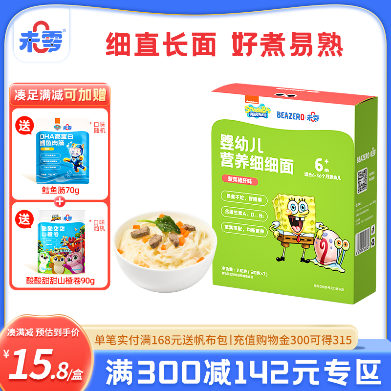 未零beazero海綿寶寶細細面1盒裝