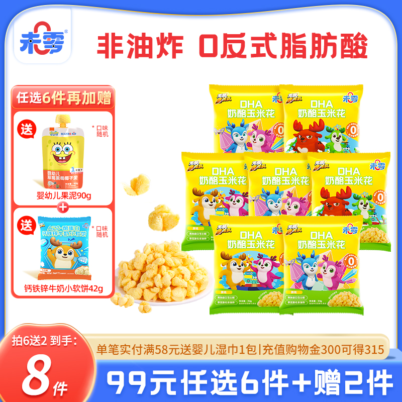 未零DHA奶酪玉米花7袋