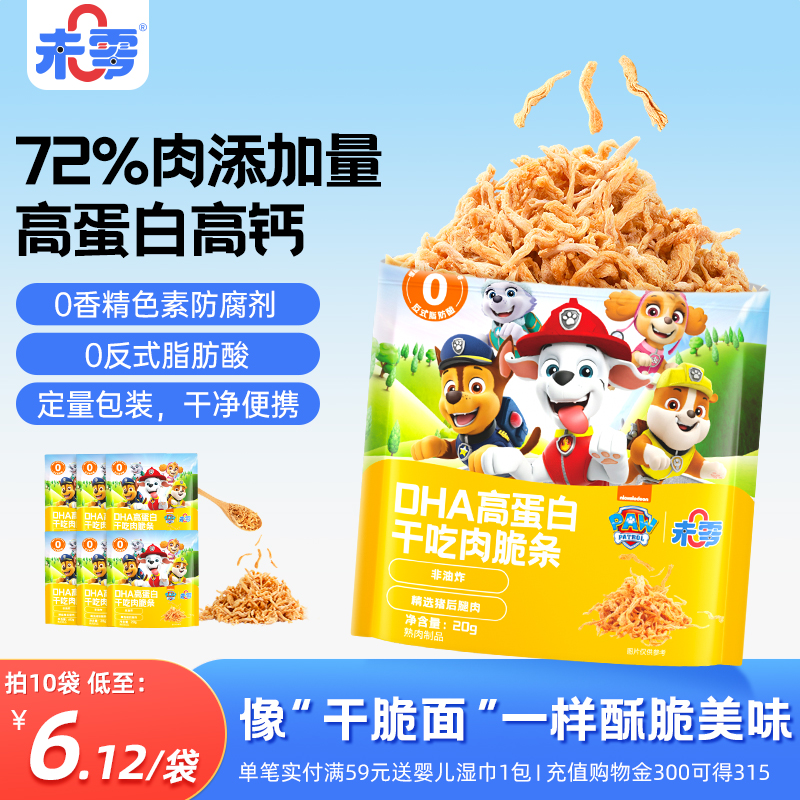 未零DHA高蛋白干吃肉脆条