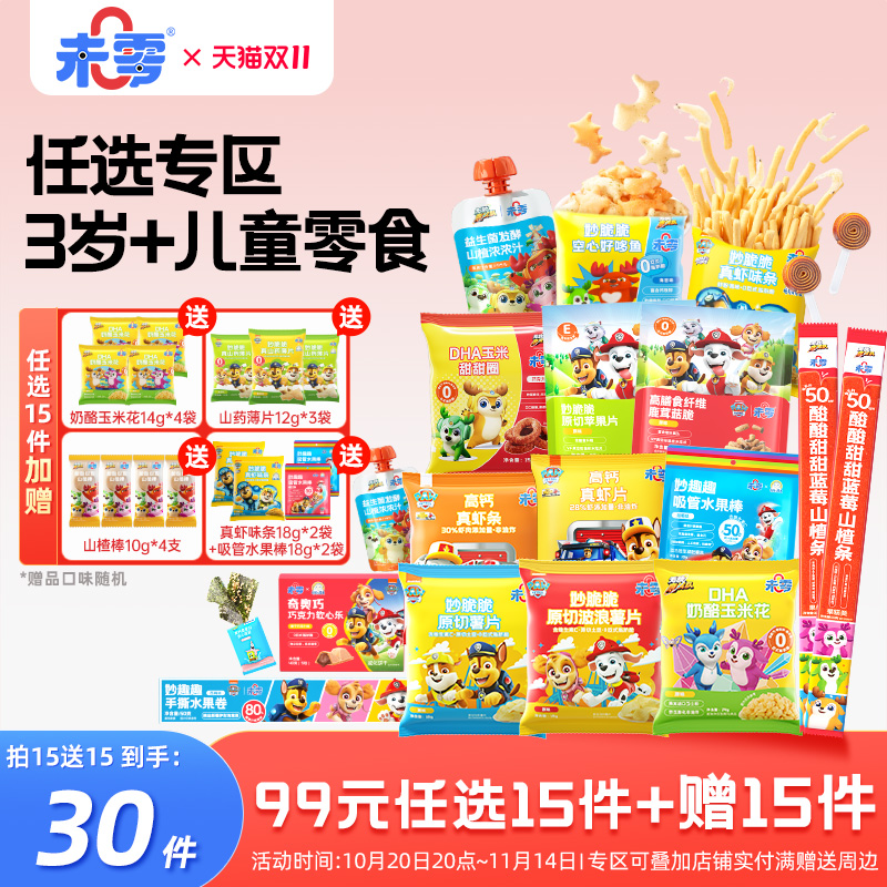 【任选专区】未零儿童零食薯片虾条山楂棒果冻山药片玉米花水果干