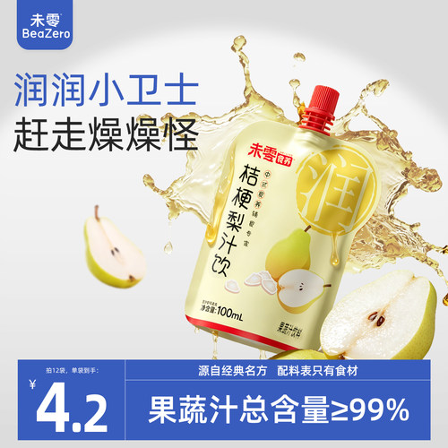 未零食养桔梗梨汁饮儿童营养果汁