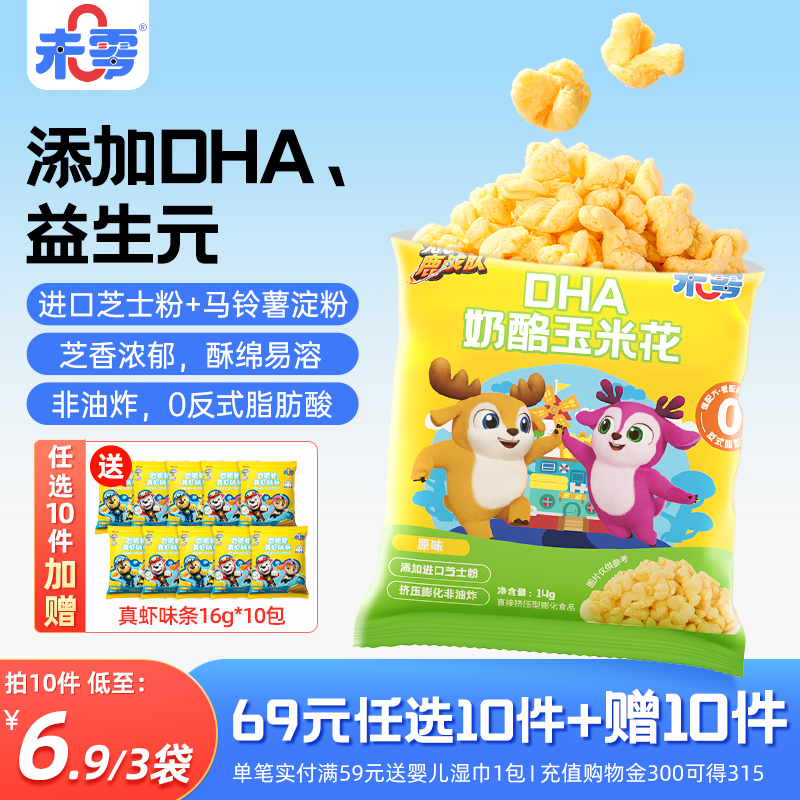 未零DHA奶酪玉米花3袋