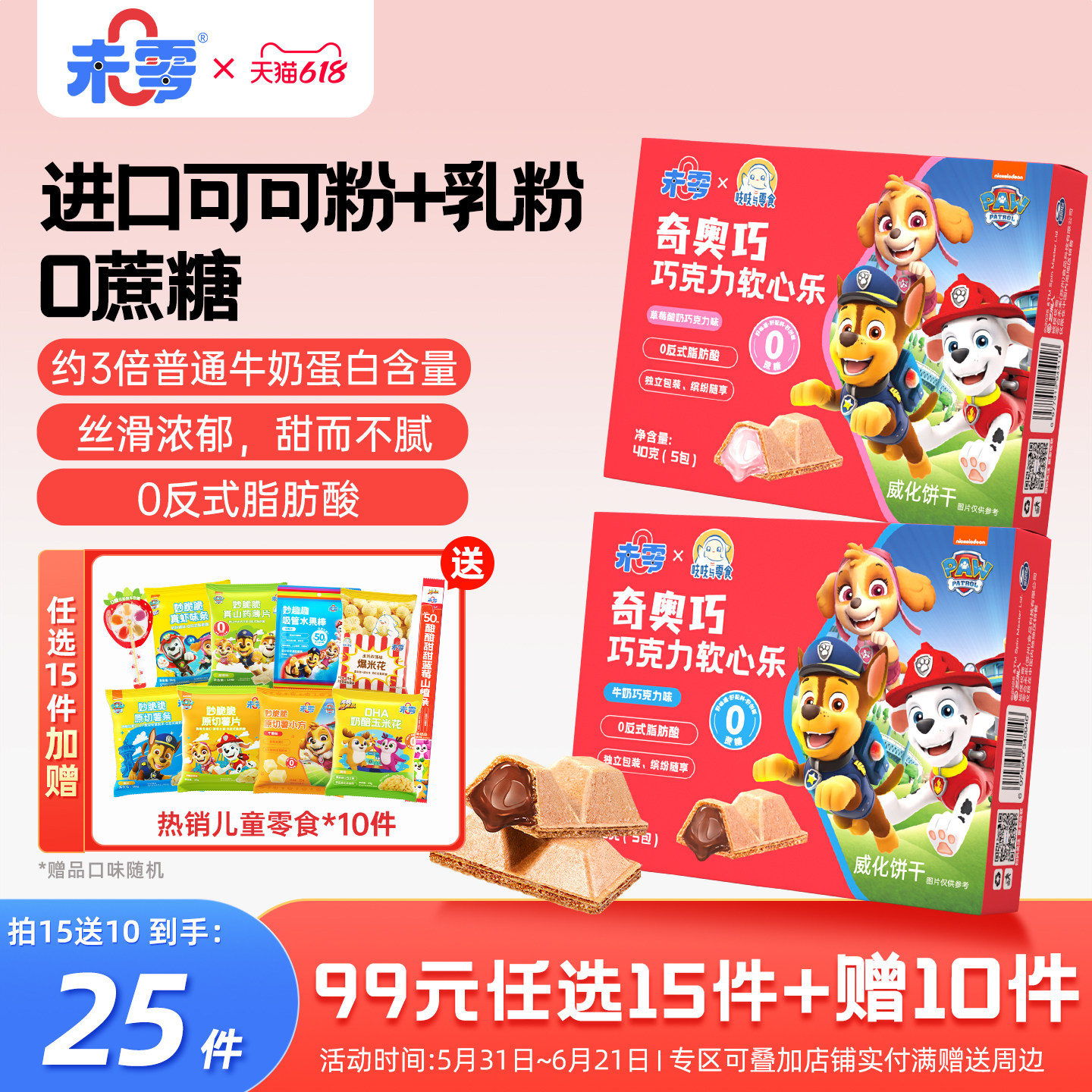 未零奇奥巧巧克力软心乐儿童零食威化饼干脆 满59送婴儿宝宝粥泥