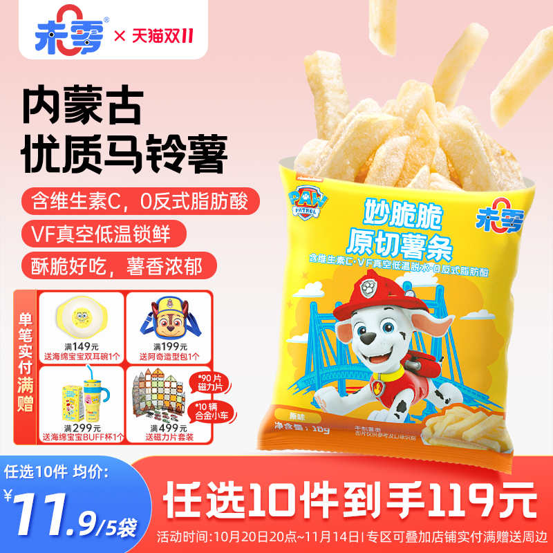 未零原切薯条儿童零食鲜薯