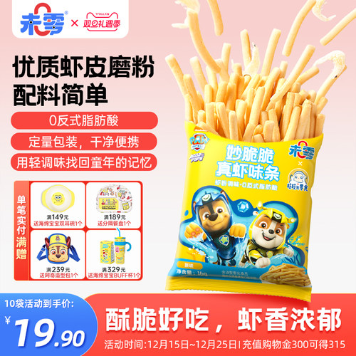 未零汪汪队立大功妙脆脆真虾味条