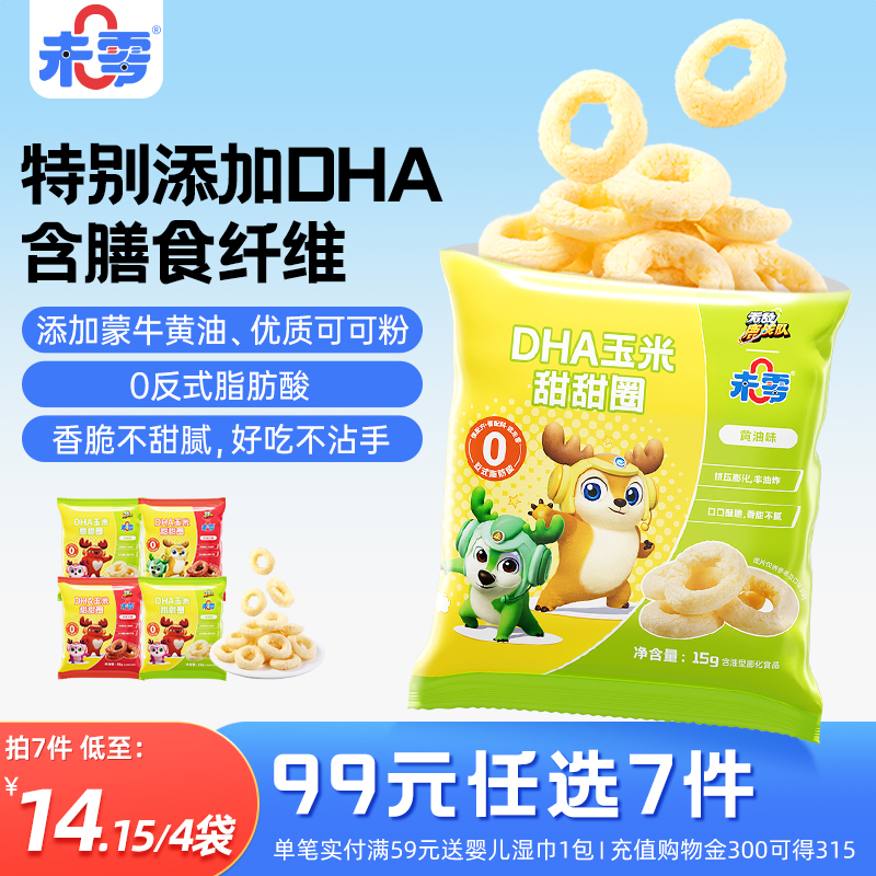 未零DHA玉米甜甜圈泡芙4袋