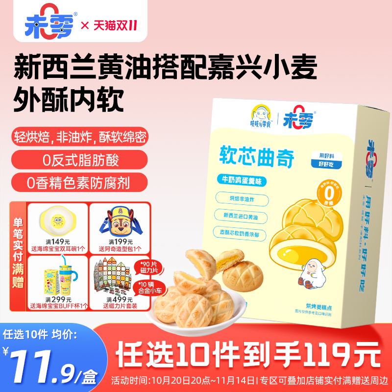 未零软芯曲奇儿童饼干