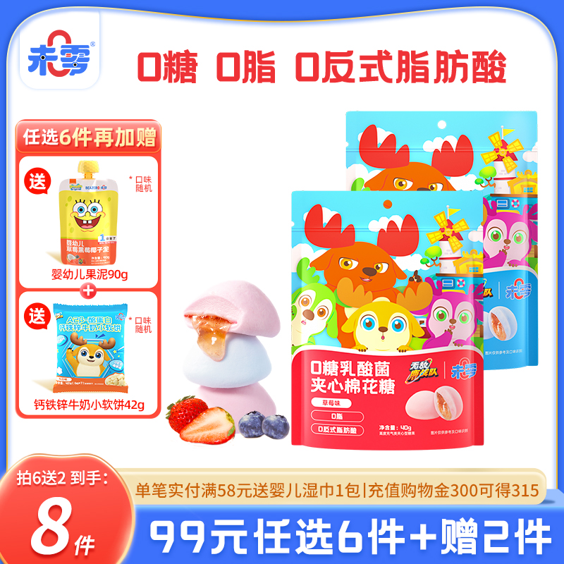 未零0糖乳酸菌夾心棉花糖2袋