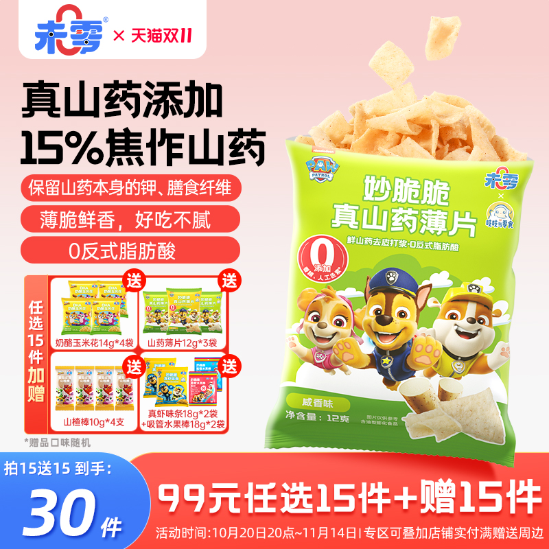 未零妙脆脆真山药薄片