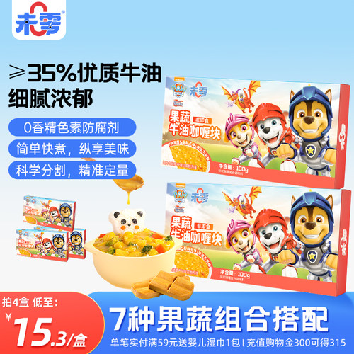 未零汪汪队立大功果蔬牛油咖喱块