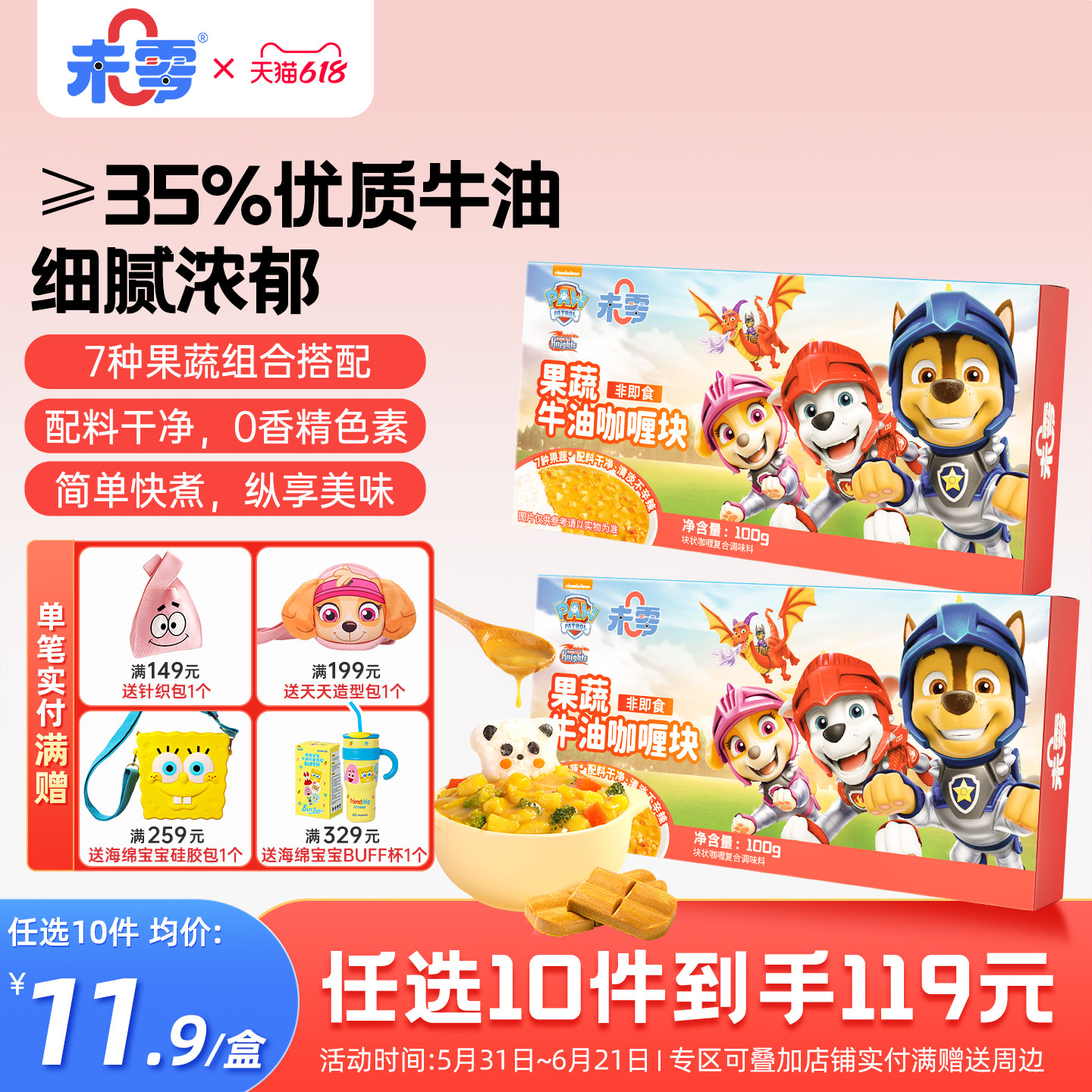 未零果蔬牛油咖喱块1盒 咖喱酱添加调味料满59元送婴幼儿宝宝粥泥