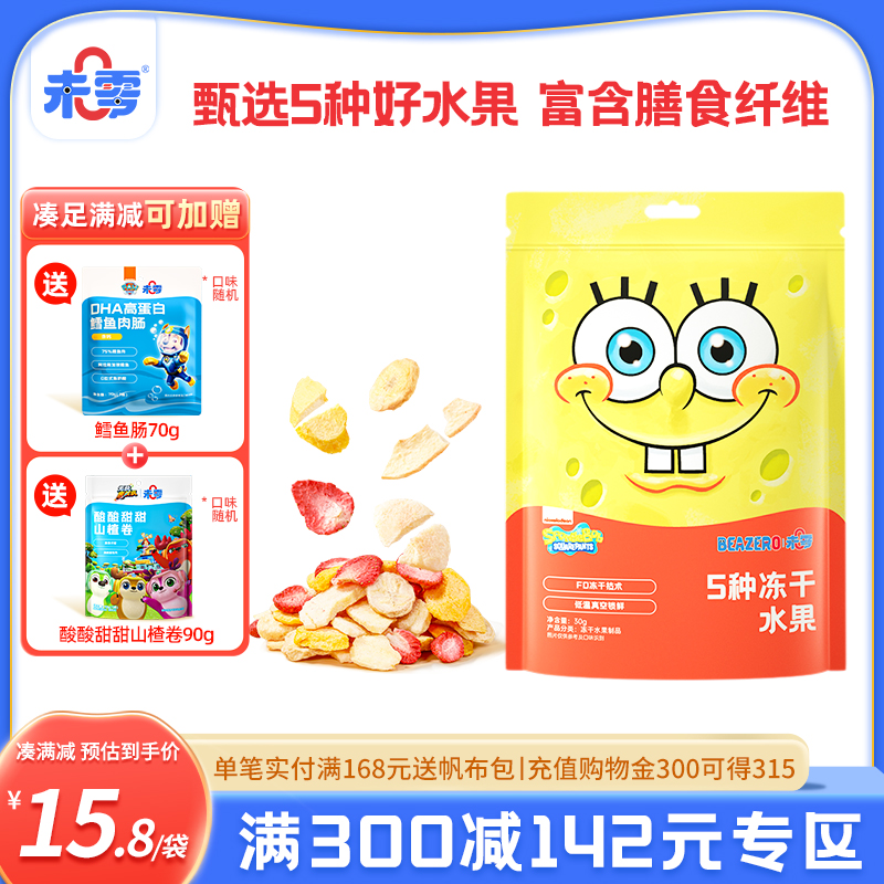 未零海綿寶寶5種凍干水果1袋