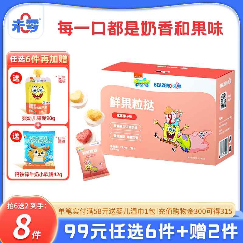 未零beazero海绵宝宝鲜果粒挞1盒装 儿童零食水果溶溶豆果干添加