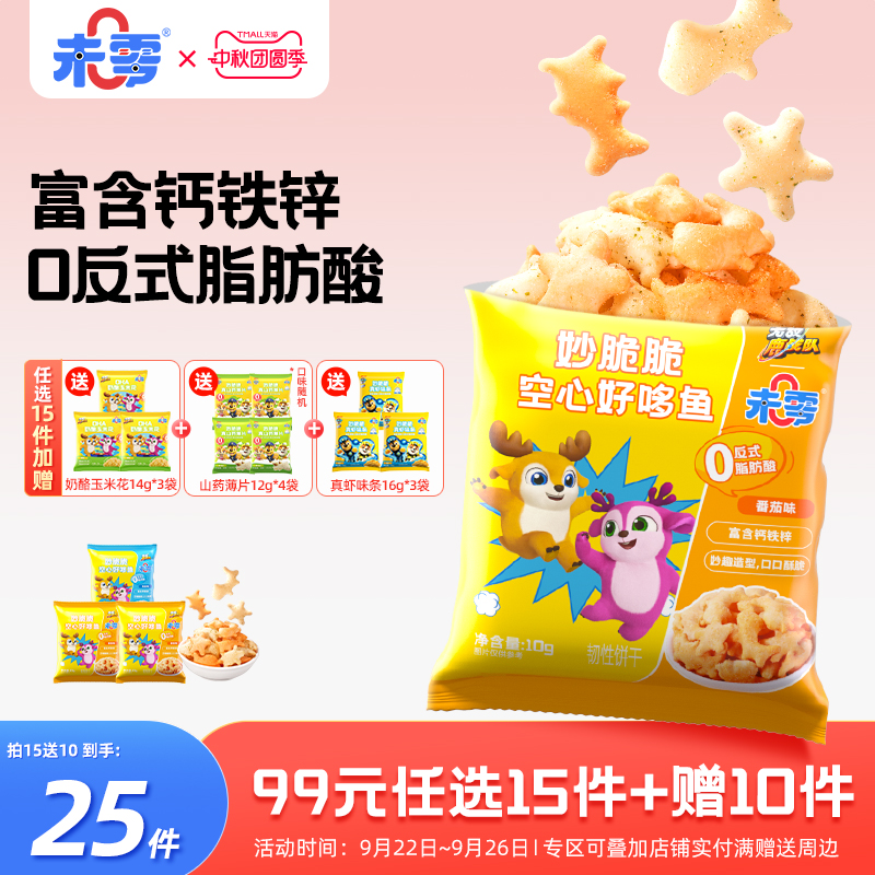 未零妙脆脆空心好哆鱼3袋