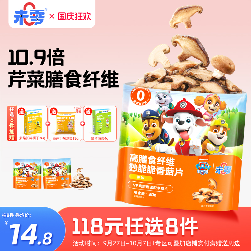 未零高膳食纤维妙脆脆香菇片