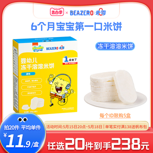 未零海绵宝宝婴幼儿冻干溶溶米饼儿童零食辅食添加磨牙棒饼干6月