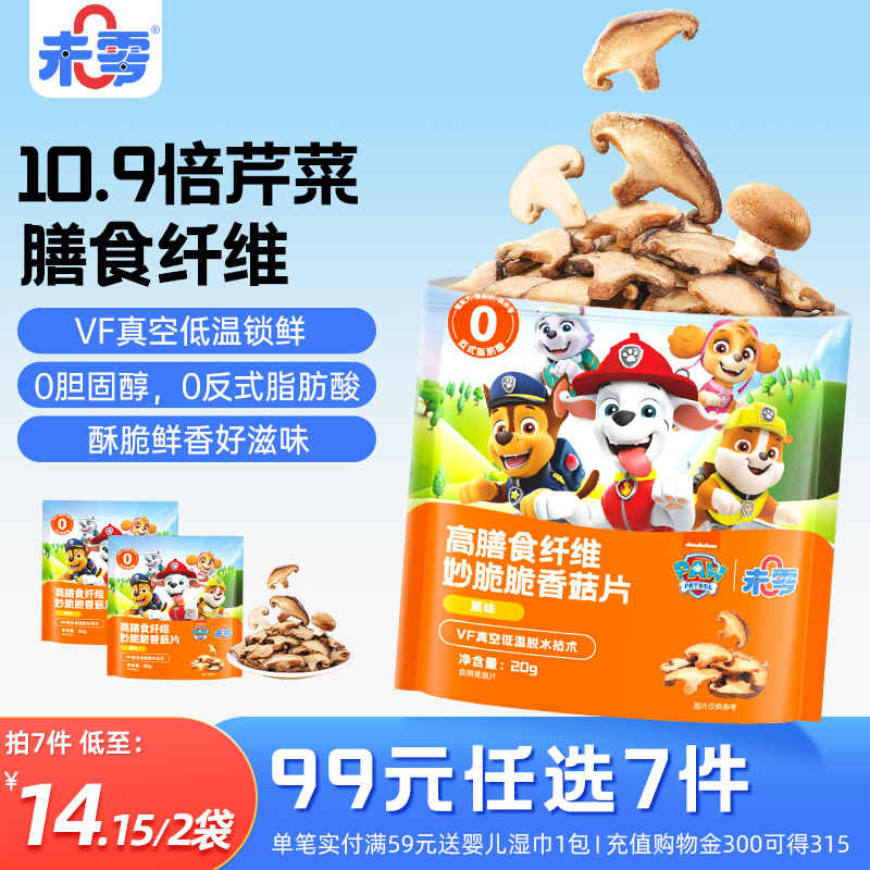未零高膳食纤维香菇片鹿茸菇脆儿童零食蘑菇满59元送婴儿宝宝湿巾