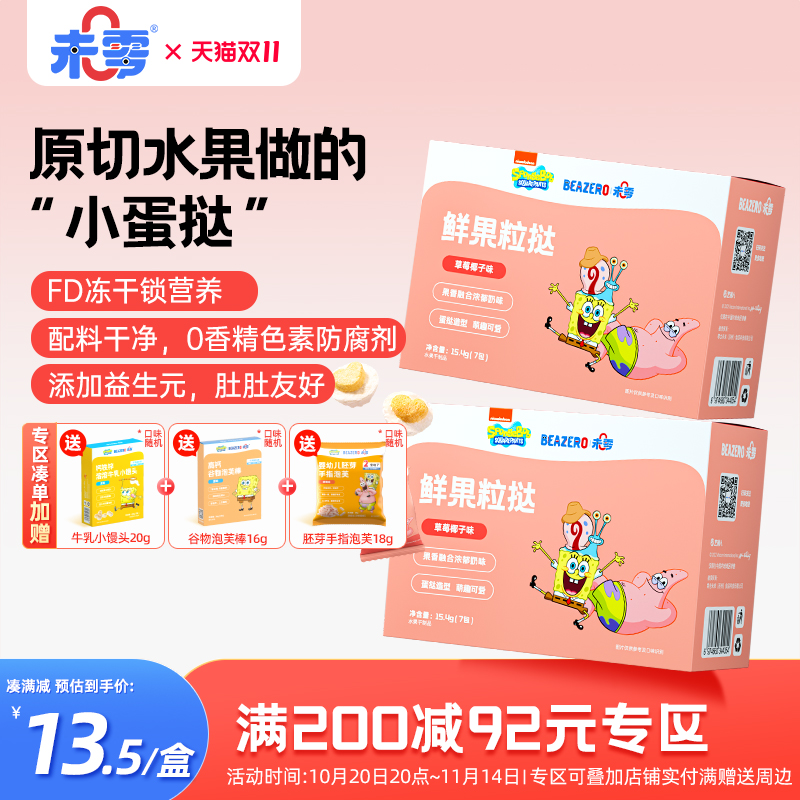 未零beazero海绵宝宝鲜果粒挞1盒