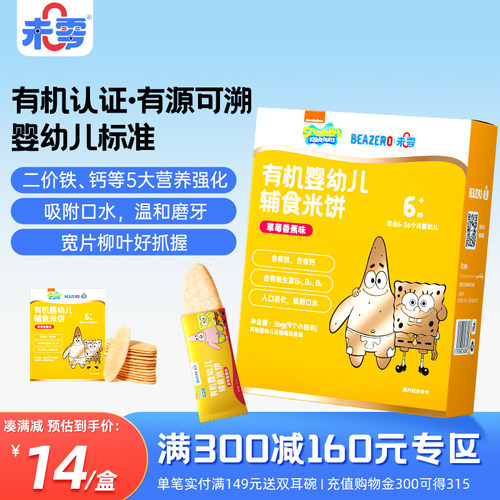 未零海绵宝宝有机婴幼儿米饼