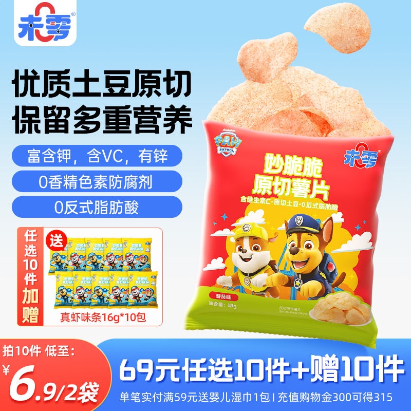 未零beazero妙脆脆薯片2袋