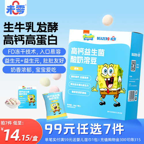 未零beazero海绵宝宝酸奶溶豆1盒