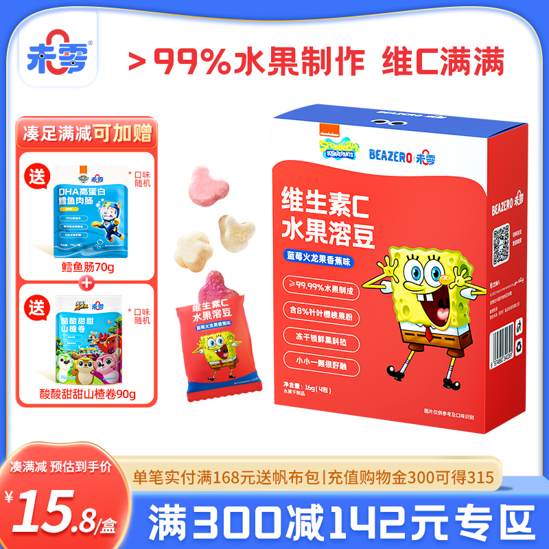 未零海綿寶寶水果溶豆