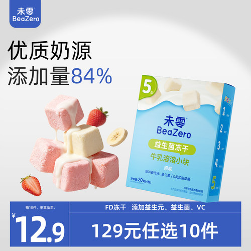 未零益生菌冻干溶溶小块