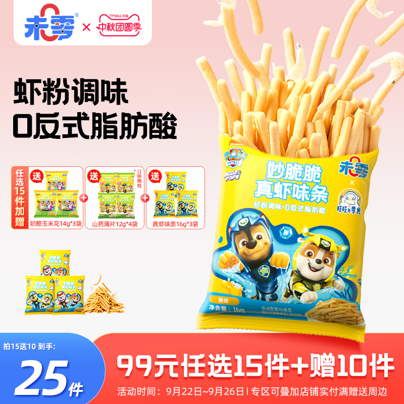 未零汪汪队立大功妙脆脆真虾味条