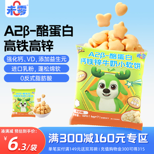 未零钙铁锌牛奶小软饼儿童零食磨牙饼干满59元 送婴儿幼儿宝宝湿巾