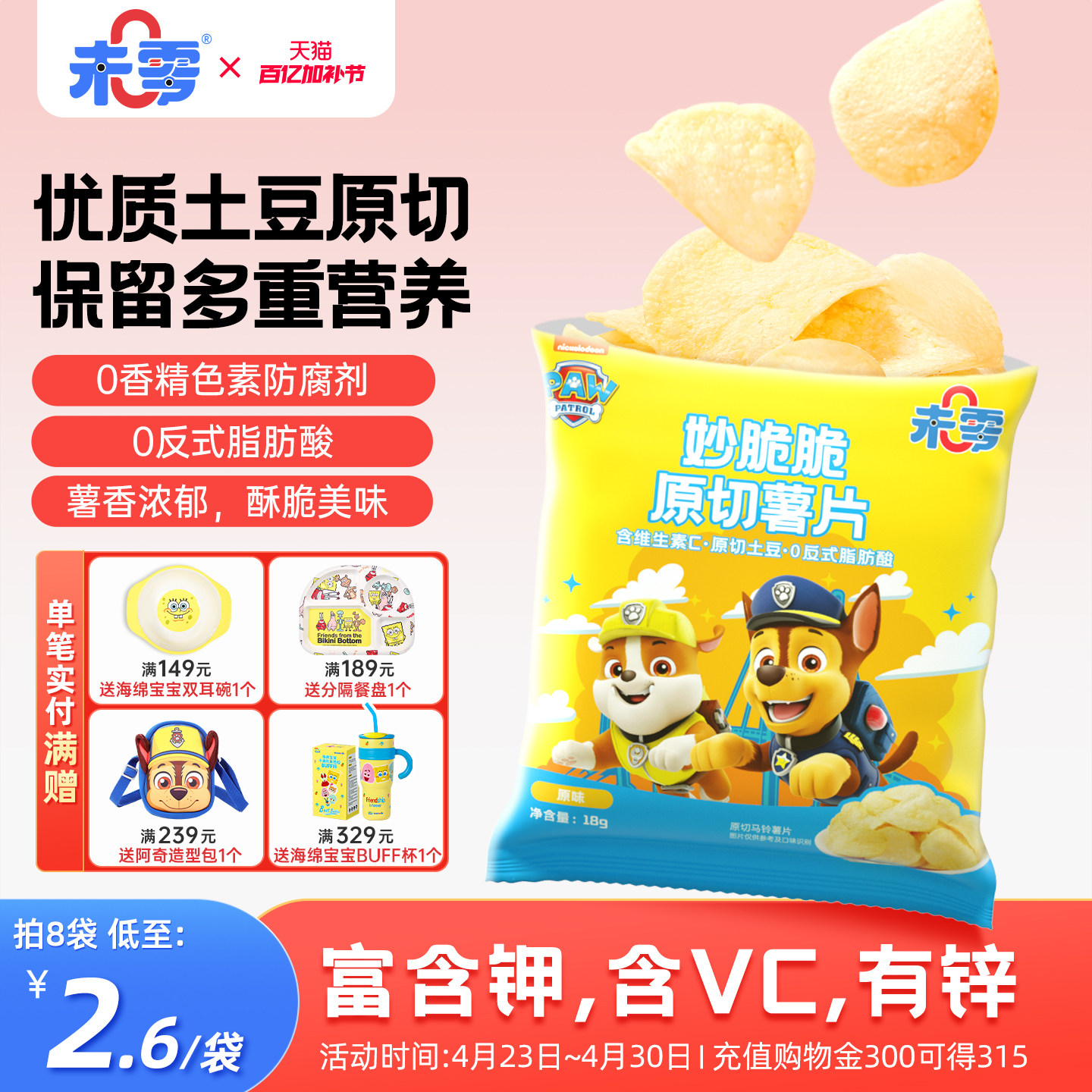 未零原切薯片儿童零食汪汪队立大功番茄薯条满59元送婴儿宝宝湿巾