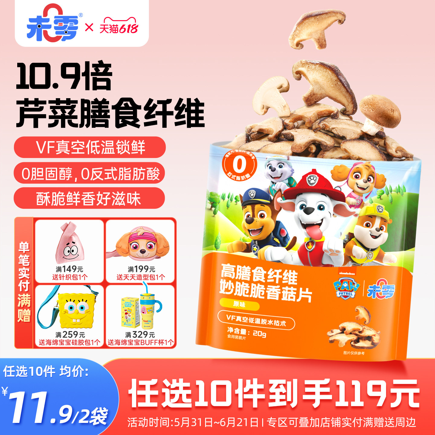 未零高膳食纤维香菇片鹿茸菇脆儿童零食蘑菇满59元送婴儿宝宝粥泥
