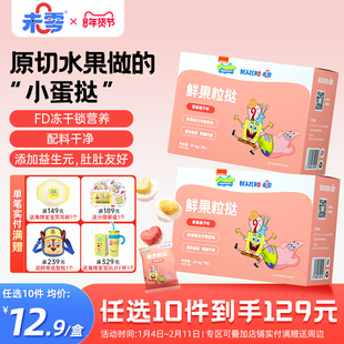 未零beazero海绵宝宝鲜果粒挞1盒装 儿童零食水果溶溶豆果干添加