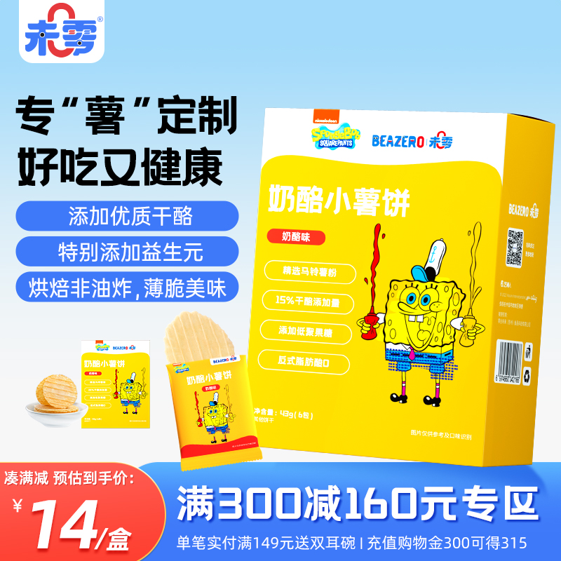 未零beazero奶酪小薯1盒装