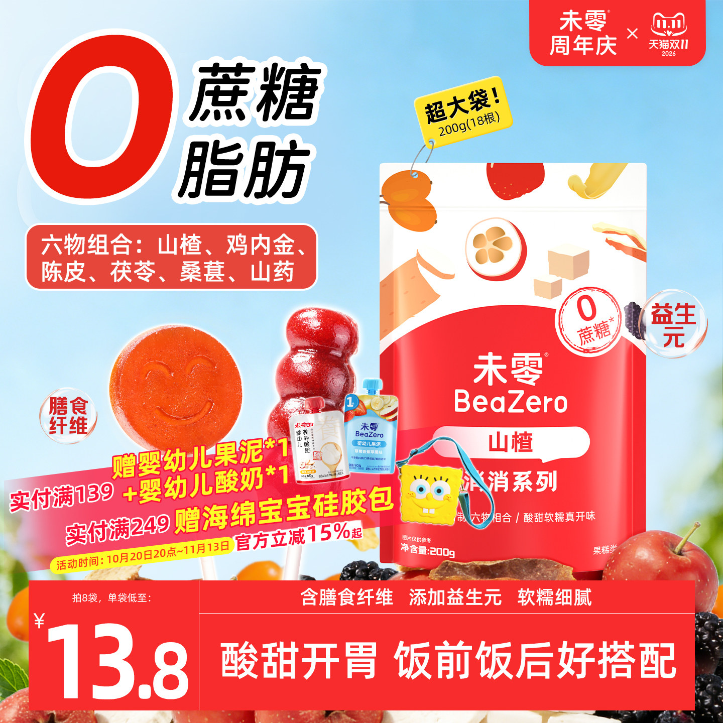 未零山楂棒棒糖葫芦串18支/袋无蔗糖添加儿童零食满赠婴儿宝宝巾