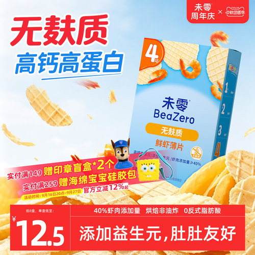 未零无麸质高钙高蛋白虾片