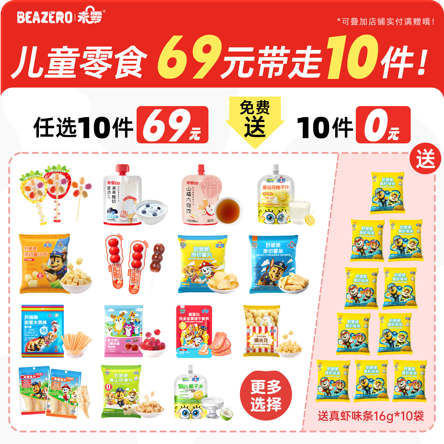 【任选专区】未零儿童零食薯片虾条山楂棒果冻山药片玉米花水果干
