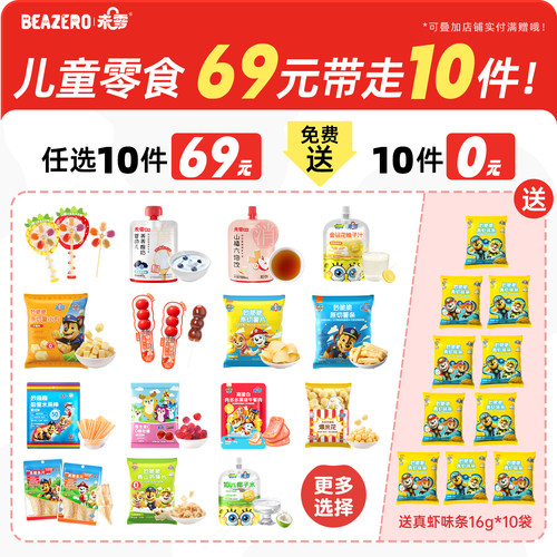 未零3岁+儿童零食任选组合链接