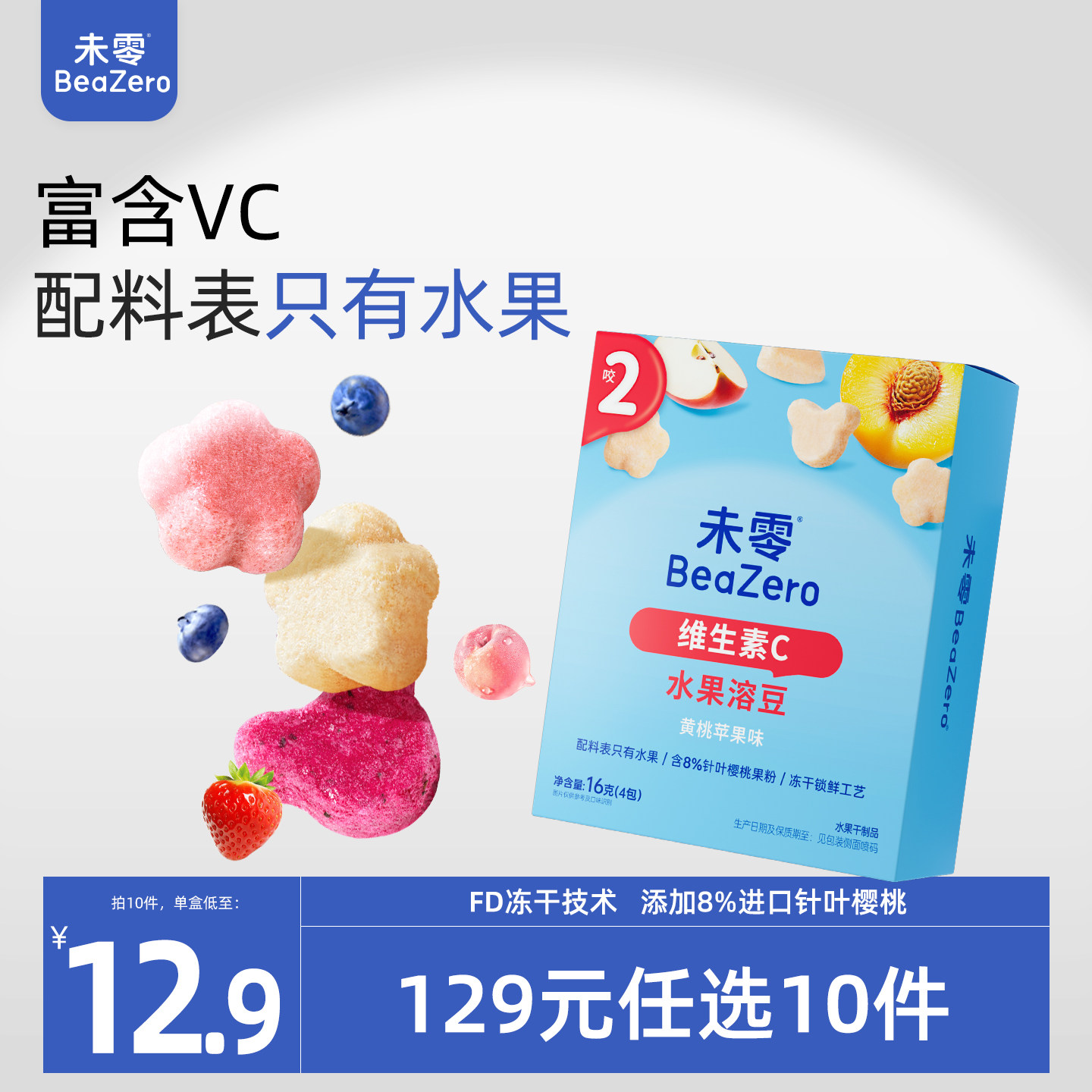 未零海绵宝宝溶豆1盒儿童零食水果溶豆单笔满59元送6个月婴儿湿巾