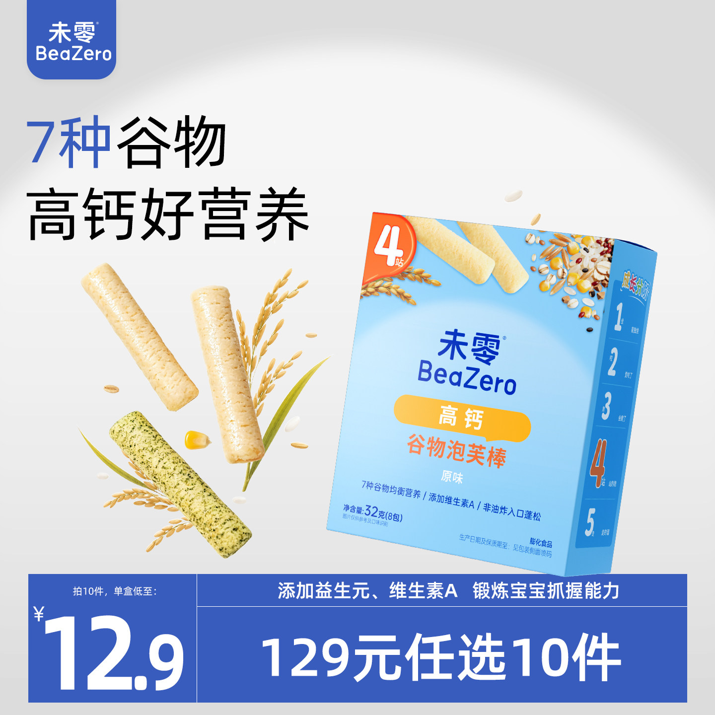 未零海绵宝宝谷物泡芙棒1盒图片
