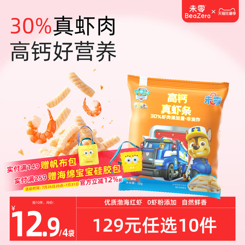 未零汪汪队立大功高钙真虾条