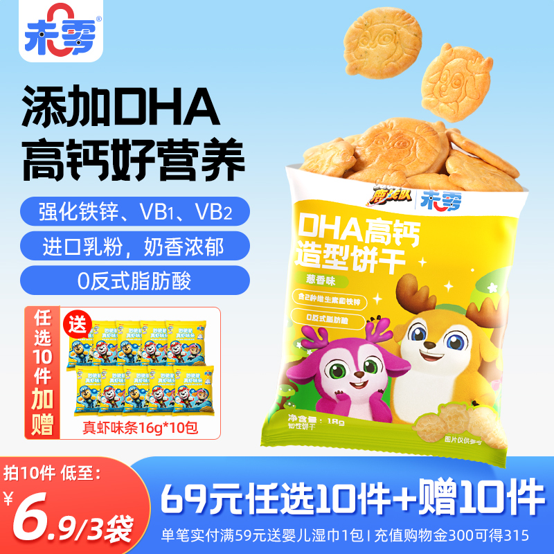 未零beazeroDHA高钙造型饼干