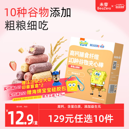 未零beazero海绵宝宝谷物夹心棒