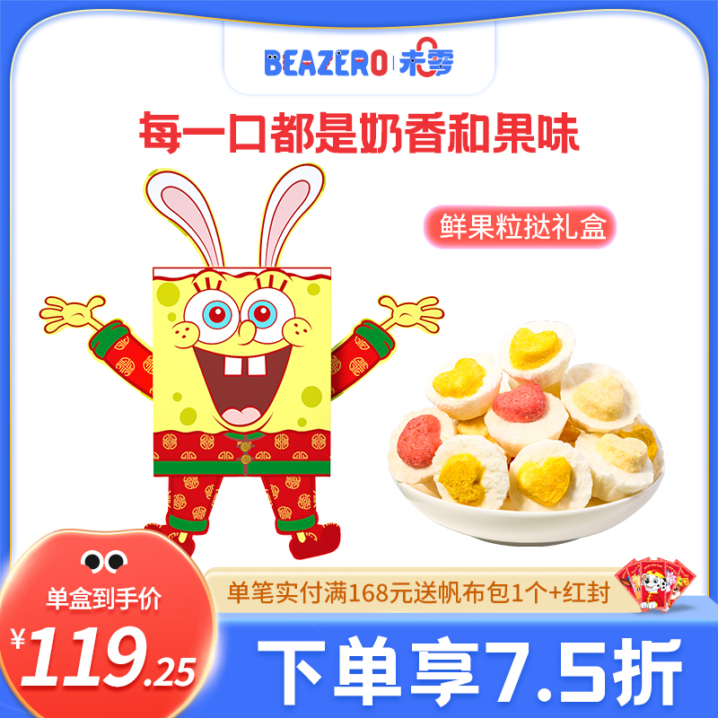 未零beazero海绵宝宝鲜果粒挞礼盒1盒内含50包水果溶豆儿童零食_奶粉_辅食_营养品_零食 第2张