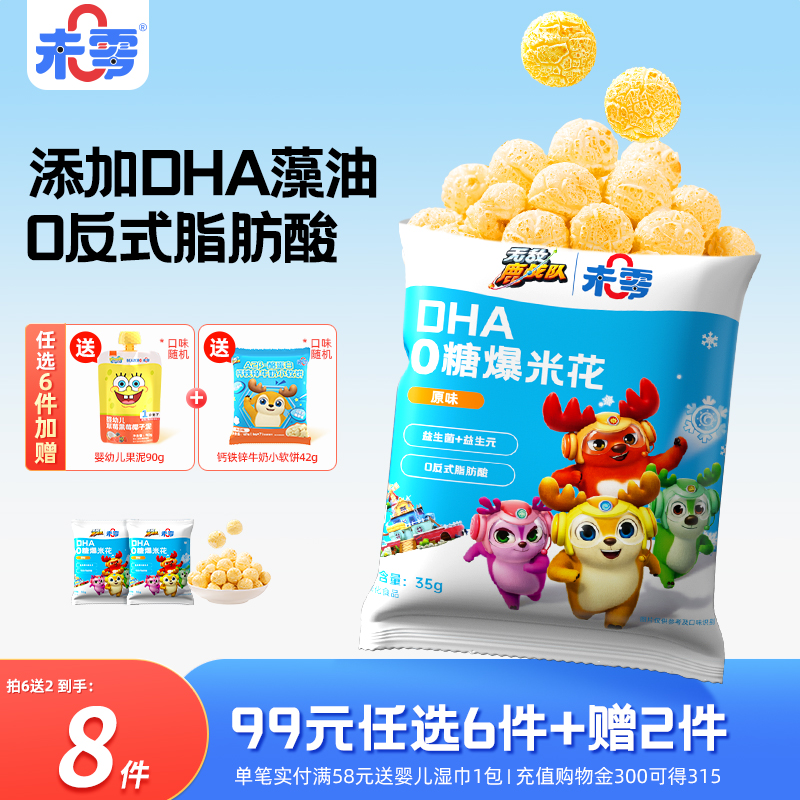 未零鹿战队0糖爆米花2袋共70g