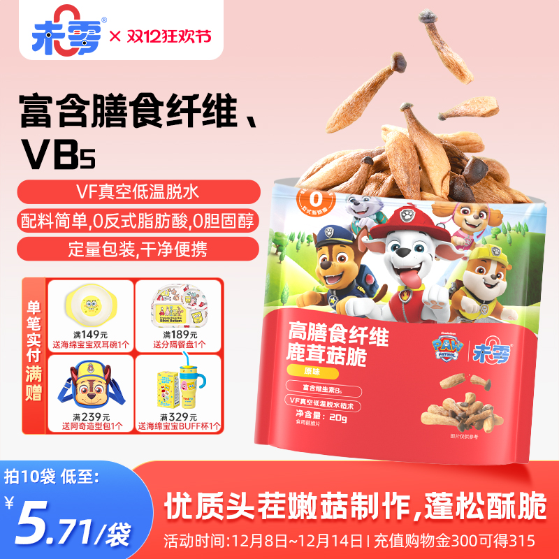 未零高膳食纤维鹿茸脆片