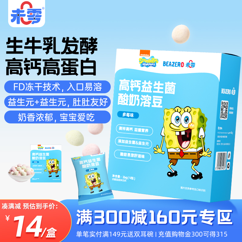 未零beazero海绵宝宝酸奶溶豆1盒装 益生菌溶豆豆零食 独立小包装